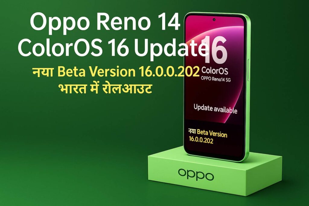 Oppo Reno 14 ColorOS 16 Update: नया Beta Version 16.0.0.202 भारत में रोलआउट, जानें पूरी जानकारी