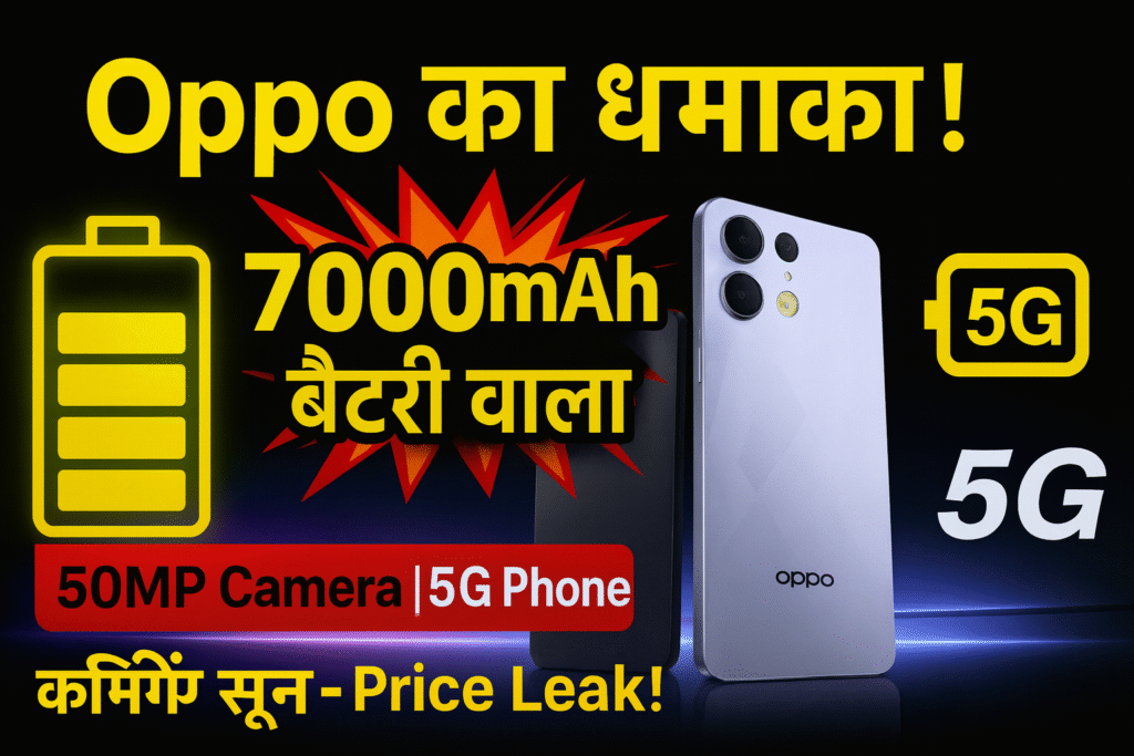 Oppo 7000mAh Battery फोन, बहुत जल्द लॉन्च करने वाली है।