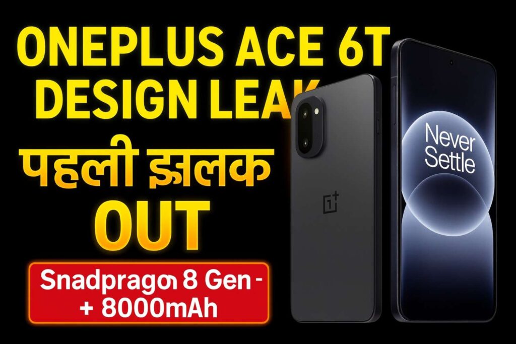 OnePlus Ace 6T Design Leak, 8000mAh Battery, SD 8 Gen 5 and 165Hz Display India Launch Price Revealed!