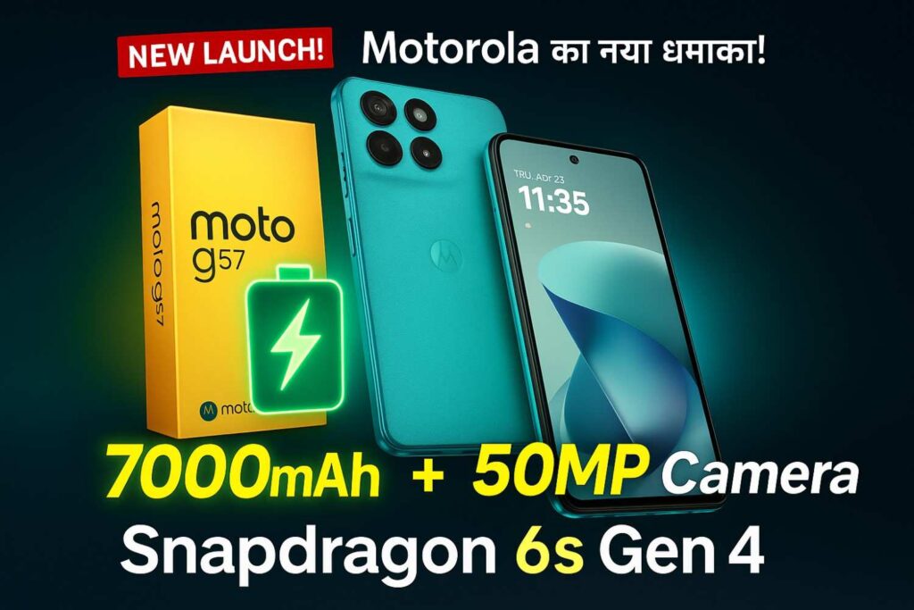 Motorola Moto G57 Power Price in India: 7000mAh बैटरी, 50MP कैमरा और Snapdragon 6s Gen 4 के साथ हुआ लॉन्च