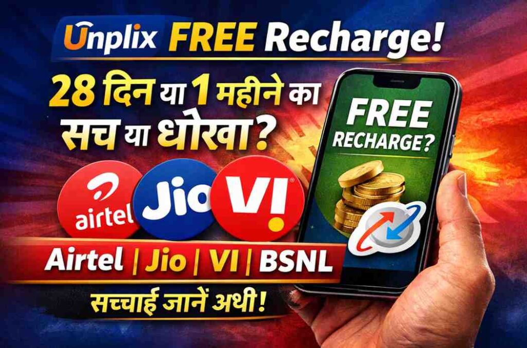 Unplix Free Recharge 2026: 28 Days and 1 Month Free Recharge सच या धोखा? (Airtel, Jio, VI, BSNL)