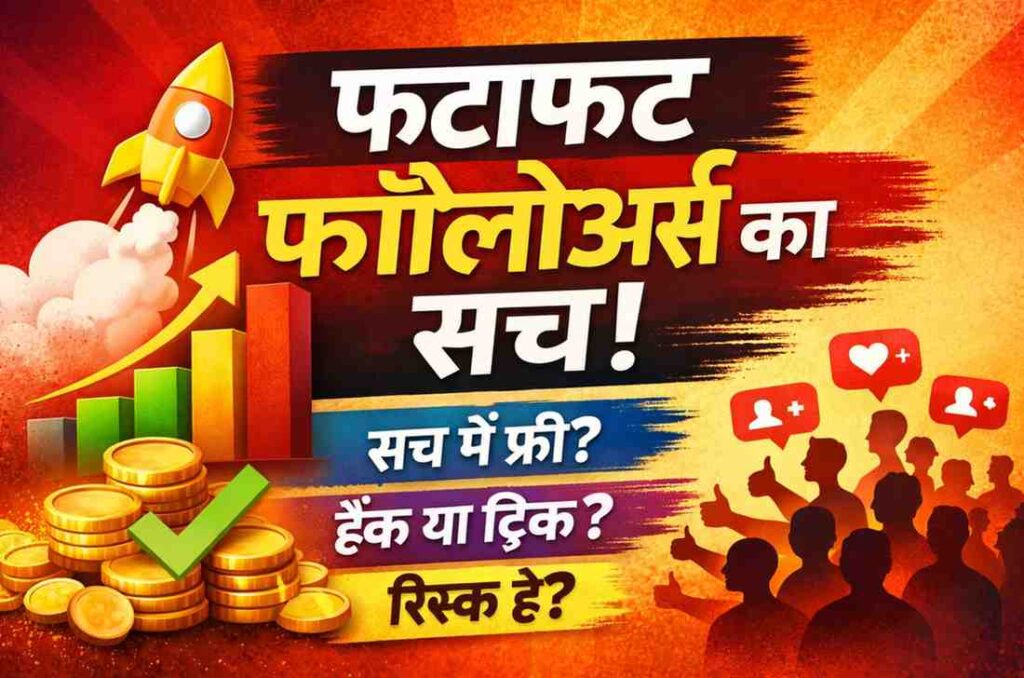 Loe Followers Instagram Review 2026, Fast Followers पाने का सच्चा अनुभव