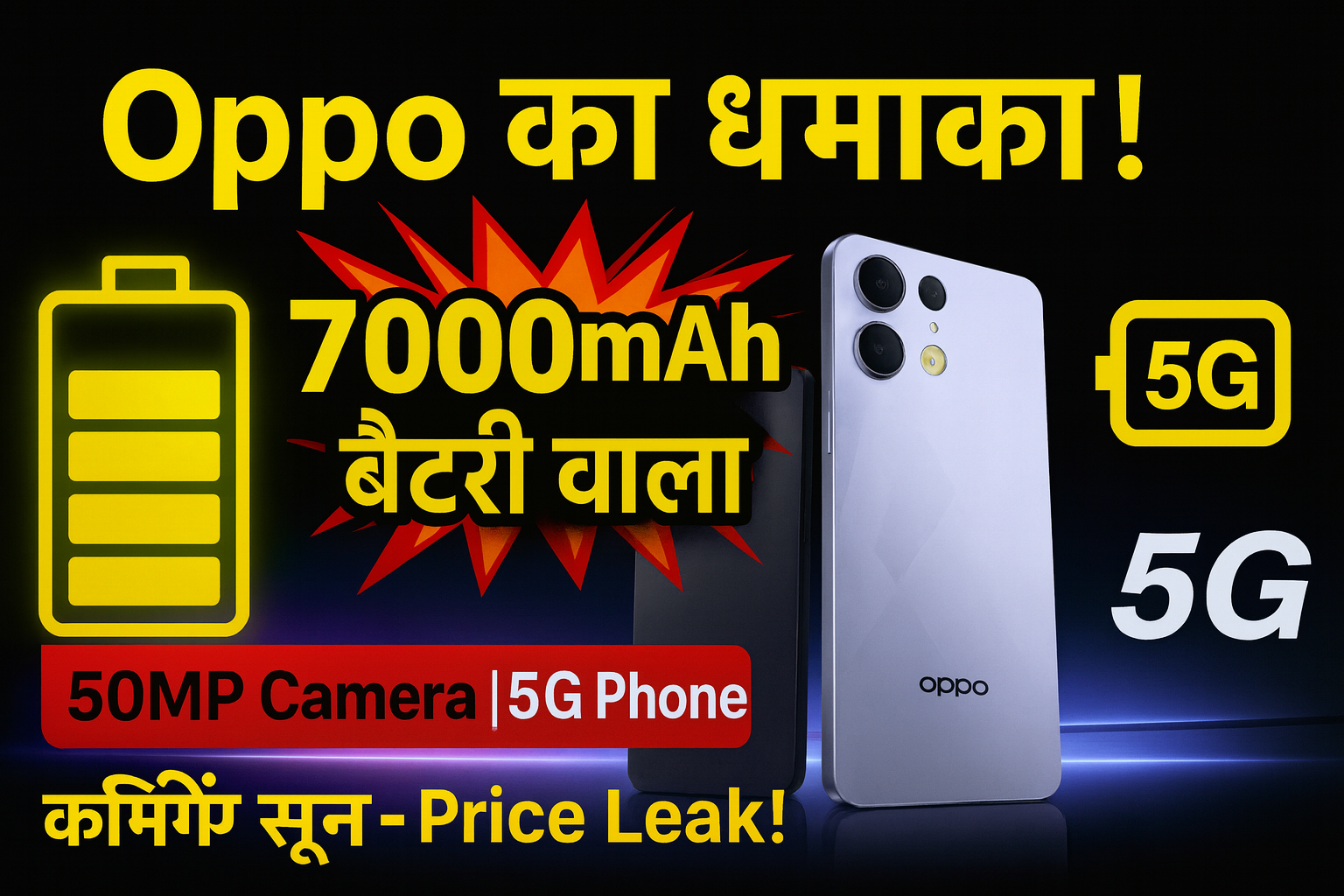 Oppo 7000mAh Battery फोन, बहुत जल्द लॉन्च करने वाली है।