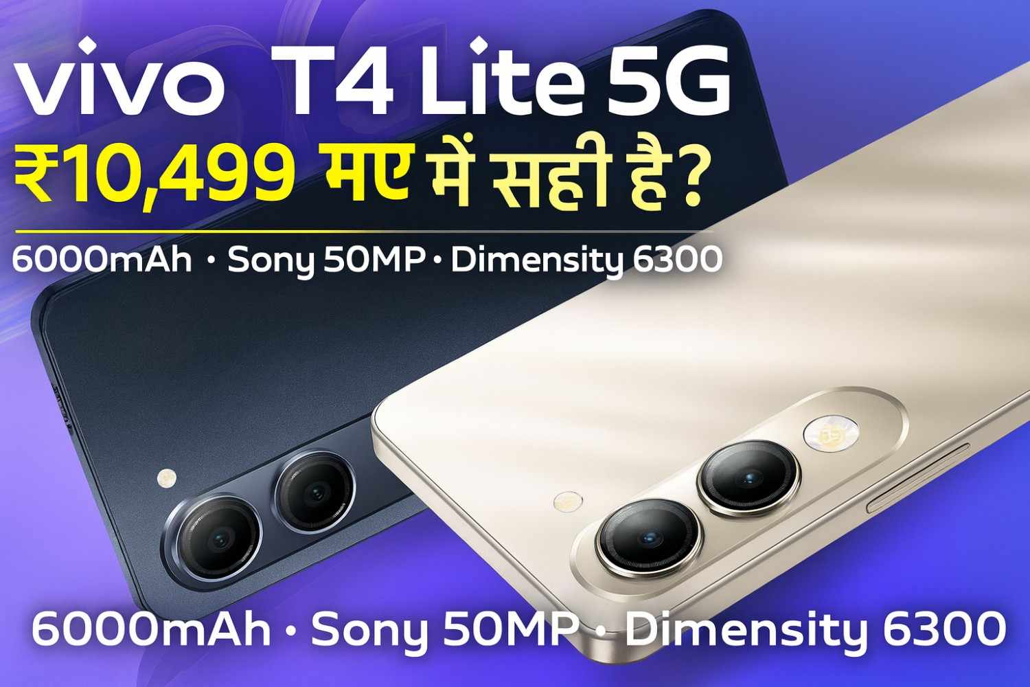 ₹10,499 में आया vivo T4 Lite 5G, 6000mAh बैटरी, 50MP Sony Camera और Dimensity 6300